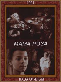 Мама Роза/Mama Rosa (1991)
