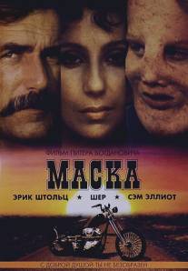Маска/Mask (1985)
