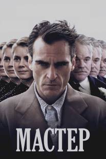 Мастер/Master, The (2012)