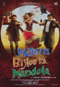 Матру, Биджли и Мандола/Matru ki Bijlee ka Mandola (2013)