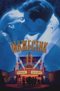 Мажестик/Majestic, The (2001)