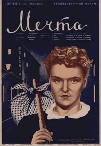 Мечта/Mechta (1941)