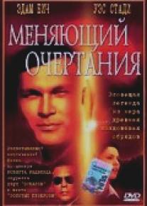 Меняющий очертания/Skinwalkers (2002)