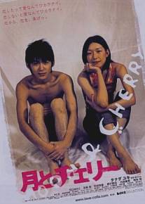 Месяц и Вишенка/Tsuki to Cherry (2004)
