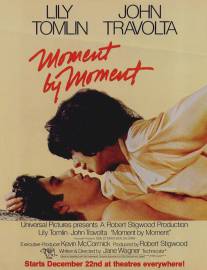 Миг за мигом/Moment by Moment (1978)