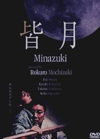 Minazuki (1999)
