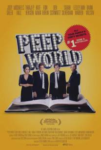 Мир через замочную скважину/Peep World (2010)
