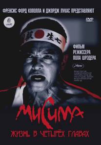 Мисима: Жизнь в четырёх главах/Mishima: A Life in Four Chapters (1985)