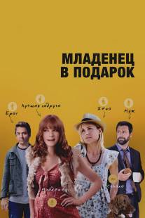 Младенец в подарок/Expecting (2013)