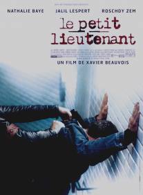 Молодой лейтенант/Le petit lieutenant (2005)