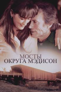 Мосты округа Мэдисон/Bridges of Madison County, The