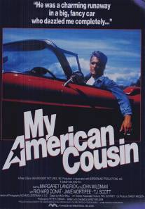 Мой американский кузен/My American Cousin (1985)