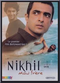 Мой брат Никхил/My Brother... Nikhil (2005)