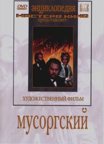 Мусоргский/Musorgskiy (1950)