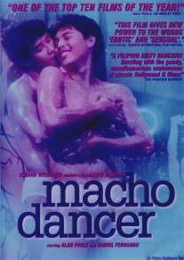 Мужские танцы/Macho Dancer (1988)