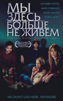 Мы здесь больше не живем/We Don't Live Here Anymore (2004)