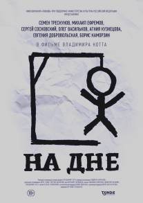 На дне/Na dne (2014)