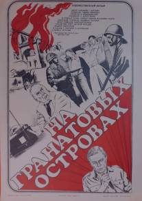 На Гранатовых островах/Na Granatovykh ostrovakh (1981)