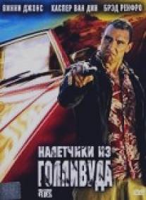 Налетчики из Голливуда/Hollywood Flies (2005)