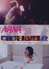 Нана/Nana (2005)