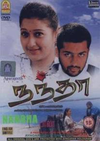 Нанда/Nandha (2001)