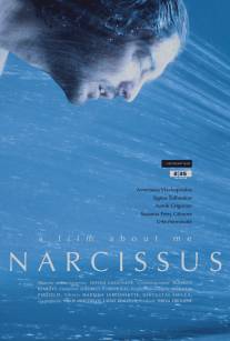 Нарцисс/Narcizas (2012)