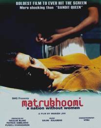 Нация без женщин/Matrubhoomi: A Nation Without Women (2003)
