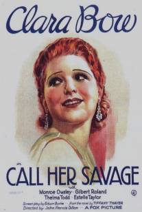 Называй ее дикой/Call Her Savage (1932)