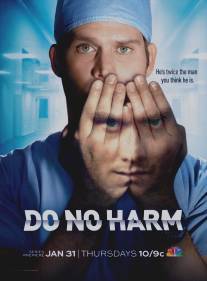 Не навреди/Do No Harm (2013)