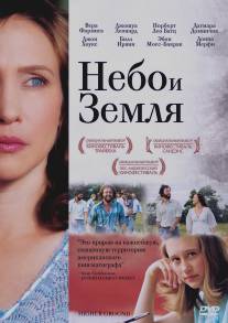 Небо и земля/Higher Ground (2011)