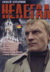 Нелегал/Nelegal (2006)
