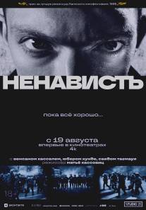 Ненависть/La haine (1995)