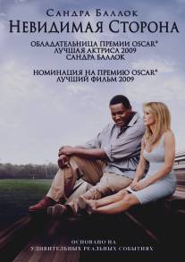 Невидимая сторона/Blind Side, The