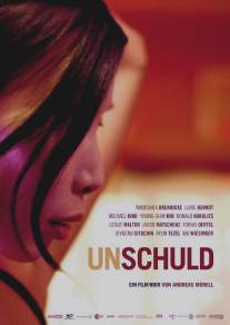 Невиновность/Unschuld (2008)