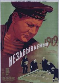 Незабываемый 1919 год/Nezabyvaemyy 1919 god (1951)