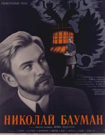 Николай Бауман/Nikolay Bauman (1967)