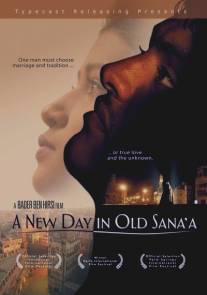 Новый день в старой Сане/A New Day in Old Sana'a