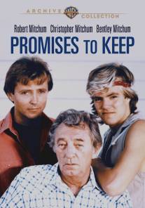Обещания сдерживают/Promises to Keep (1985)