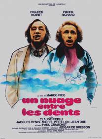 Облако в зубах/Un nuage entre les dents (1974)