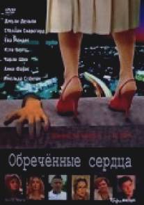 Обреченные сердца/Guilty Hearts (2002)