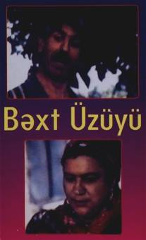 Обручальное кольцо/Baxt uzuyu (1991)