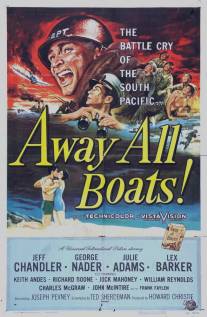 Очистить территорию/Away All Boats (1956)