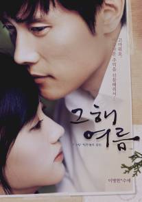 Однажды летом/Geuhae yeoreum (2006)