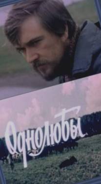 Однолюбы/Odnolyuby (1982)