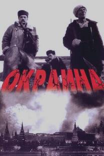 Окраина/Okraina (1998)