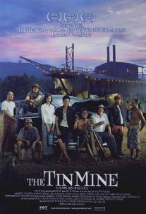 Оловяный рудник/Maha'lai muang rae (2005)
