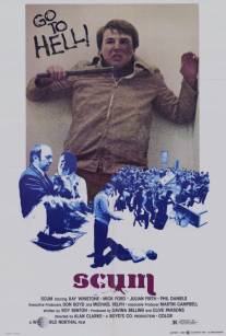 Отбросы/Scum (1977)