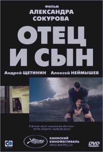 Отец и сын/Otets i syn (2003)