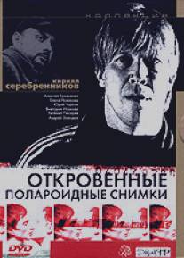 Откровенные полароидные снимки/Otkrovennye polaroidnye snimki (2005)