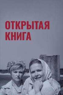 Открытая книга/Otkrytaya kniga (1973)